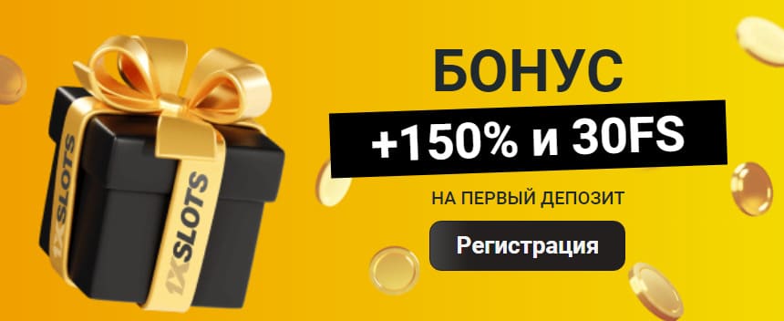 бонус 1xSlots